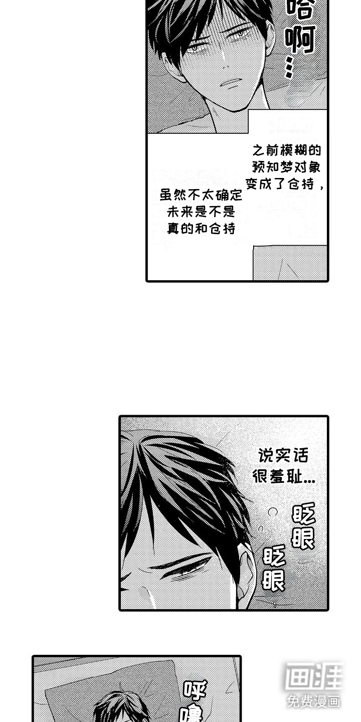 未来房屋 第8话 第3页