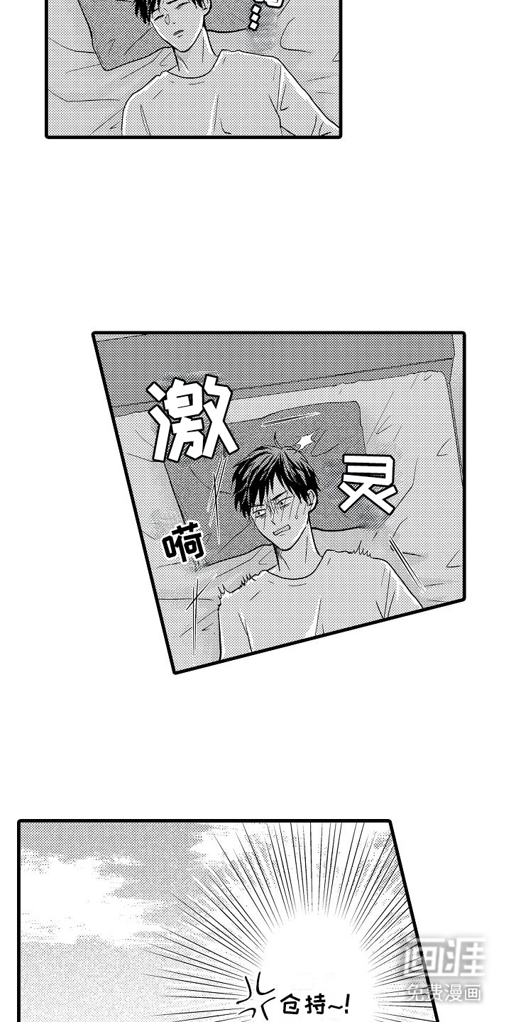 未来房屋 第8话 第4页