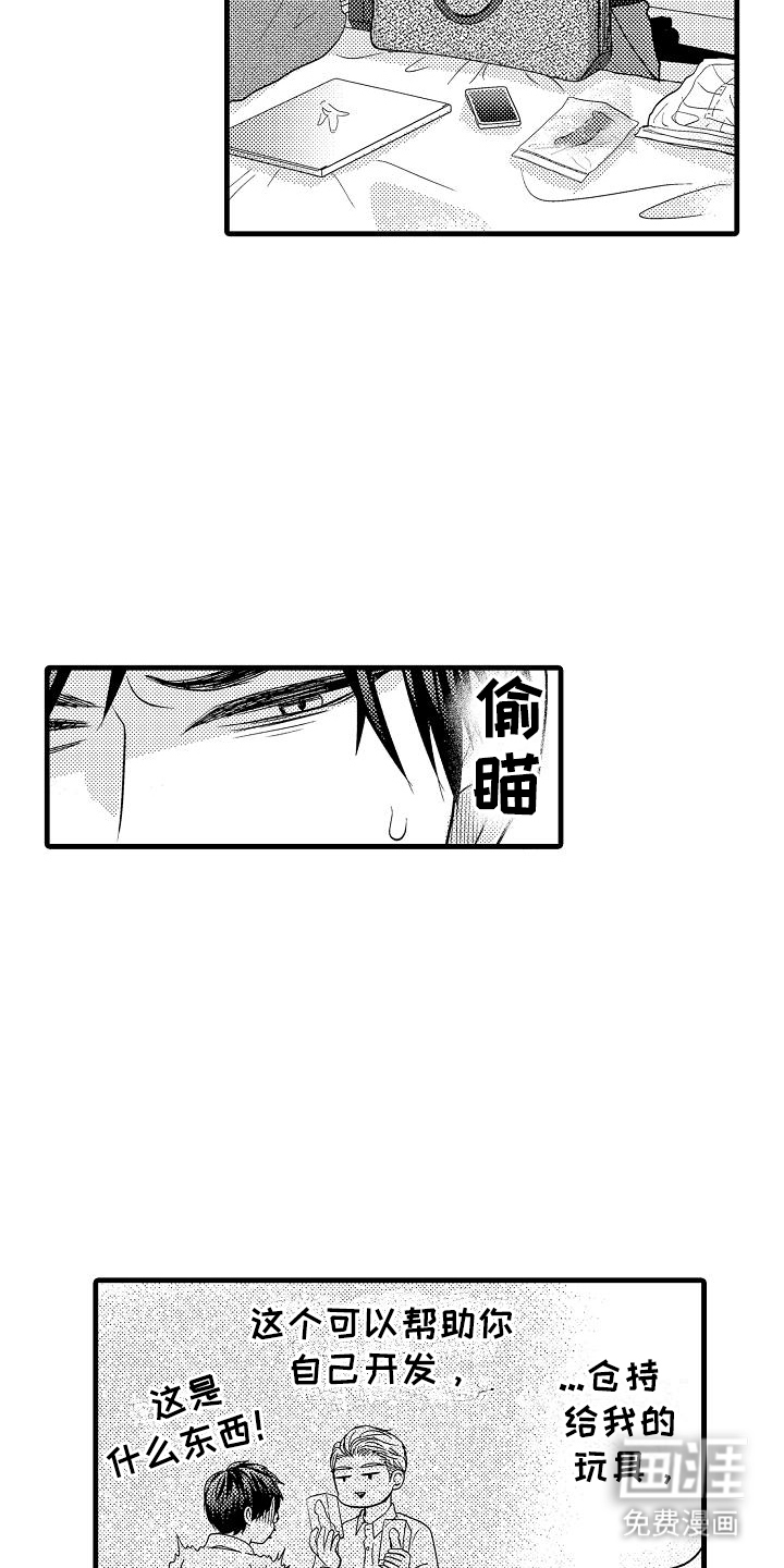 未来房屋 第8话 第6页