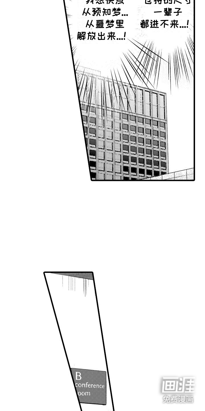 未来房屋 第8话 第8页