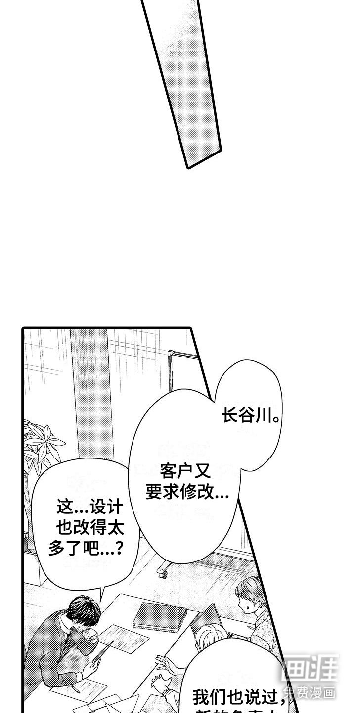 未来房屋 第8话 第9页