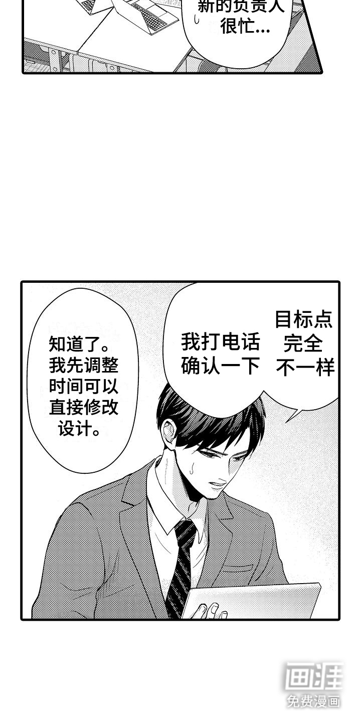 未来房屋 第8话 第10页