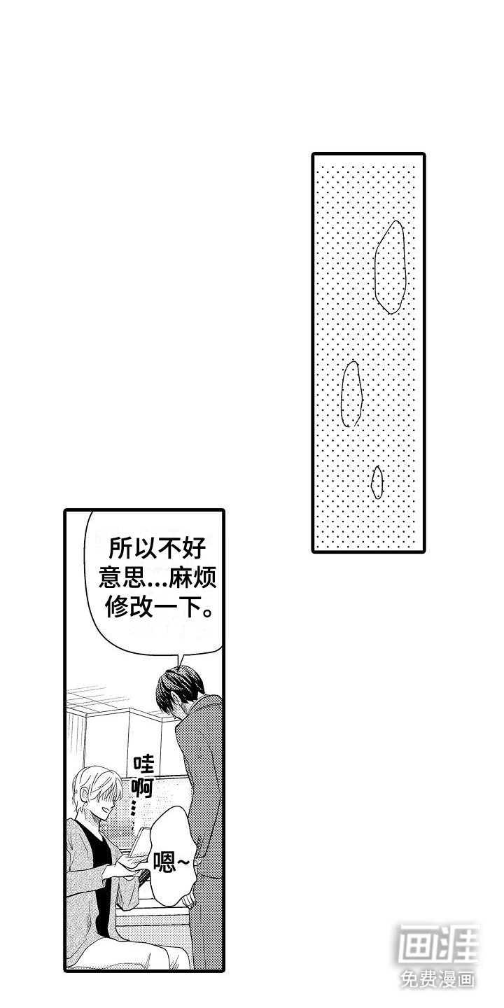 未来房屋 第8话 第11页