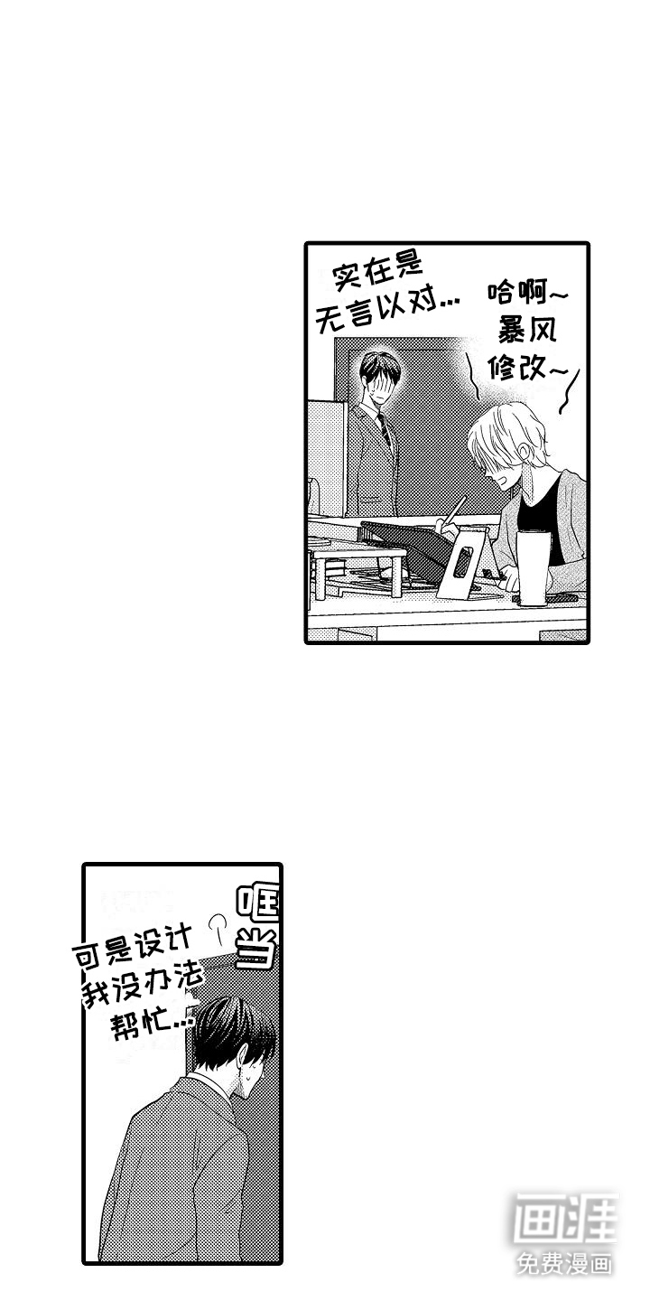 未来房屋 第8话 第12页