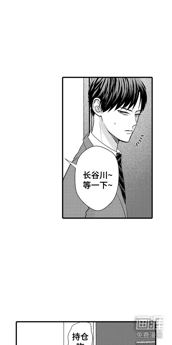 未来房屋 第8话 第13页