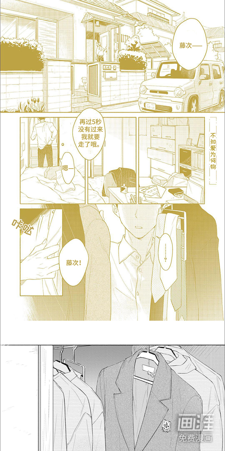 我不会说这是爱情第1话图