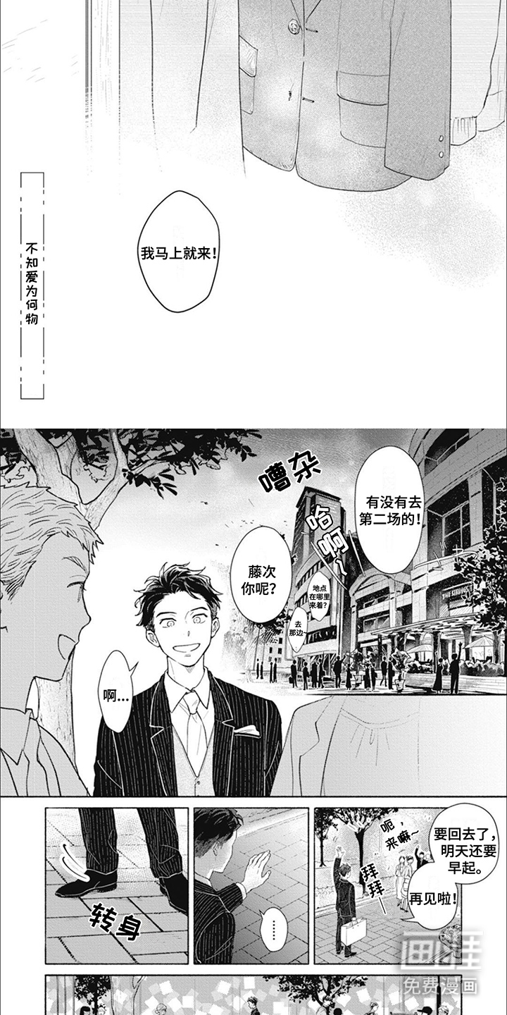 我不会说这是爱情第1话图