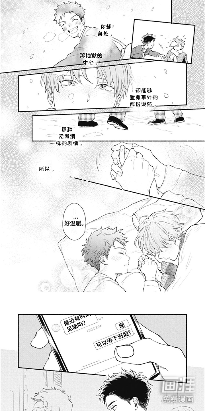 我不会说这是爱情第11话图