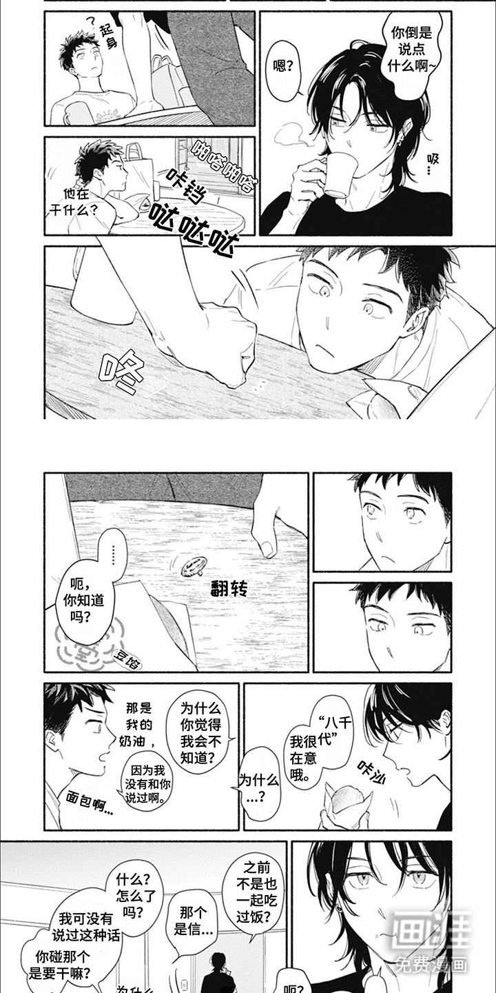 我不会说这是爱情第13话图