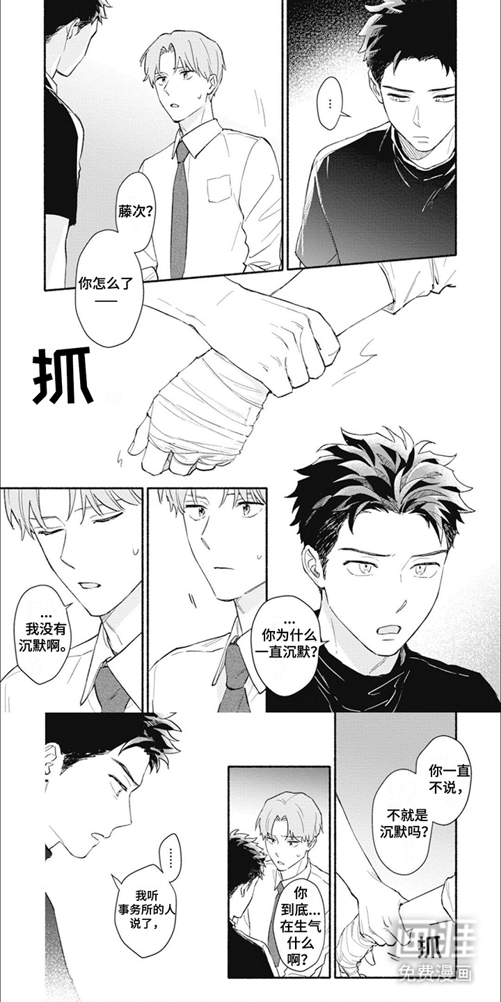 我不会说这是爱情第14话图