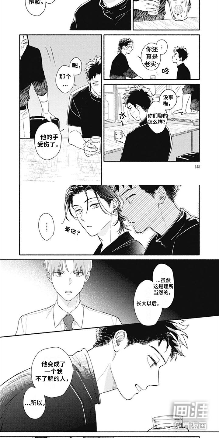 我不会说这是爱情第15话图