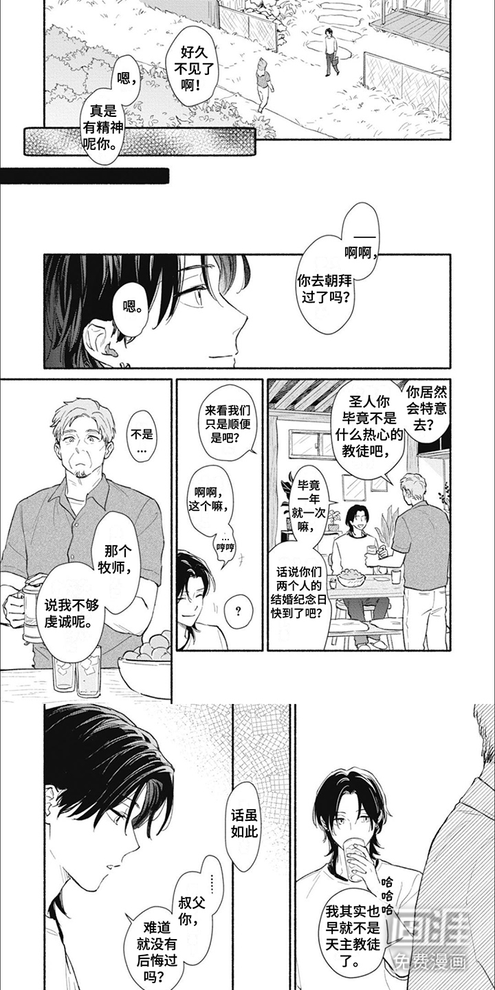 我不会说这是爱情第16话图