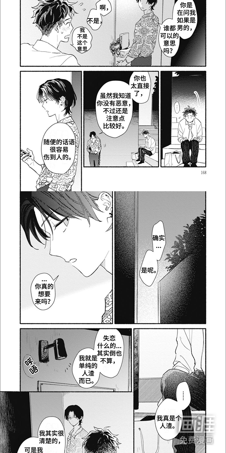 我不会说这是爱情第17话图