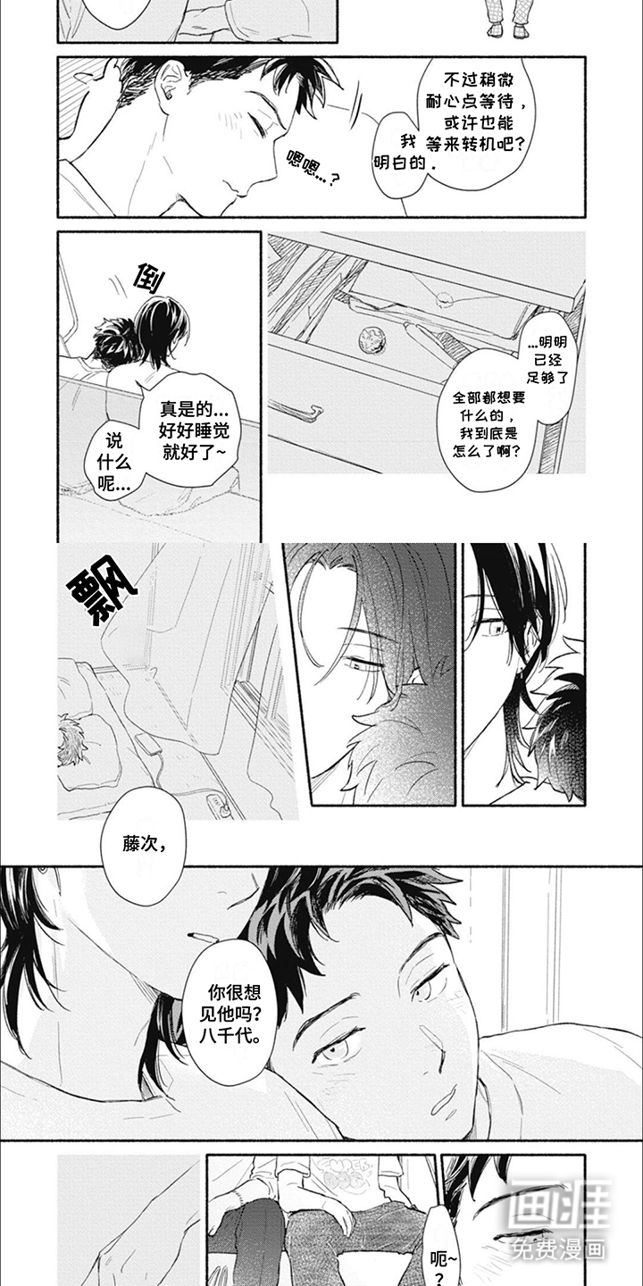 我不会说这是爱情第19话图