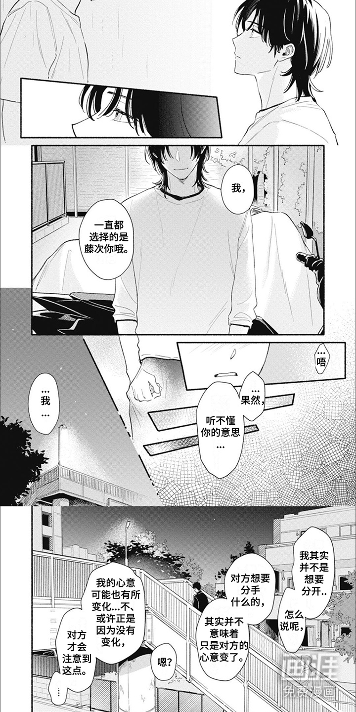 我不会说这是爱情第21话图