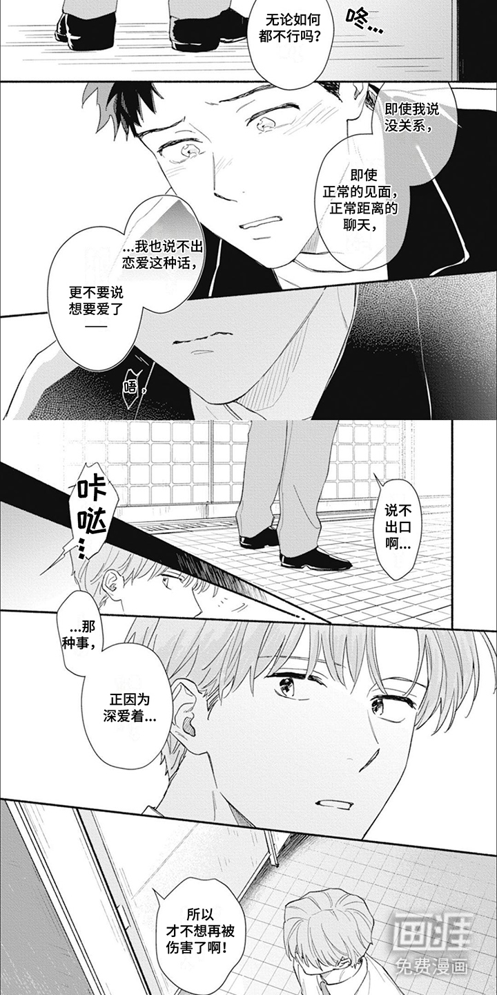 我不会说这是爱情第23话图