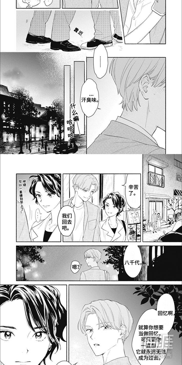 我不会说这是爱情第3话图