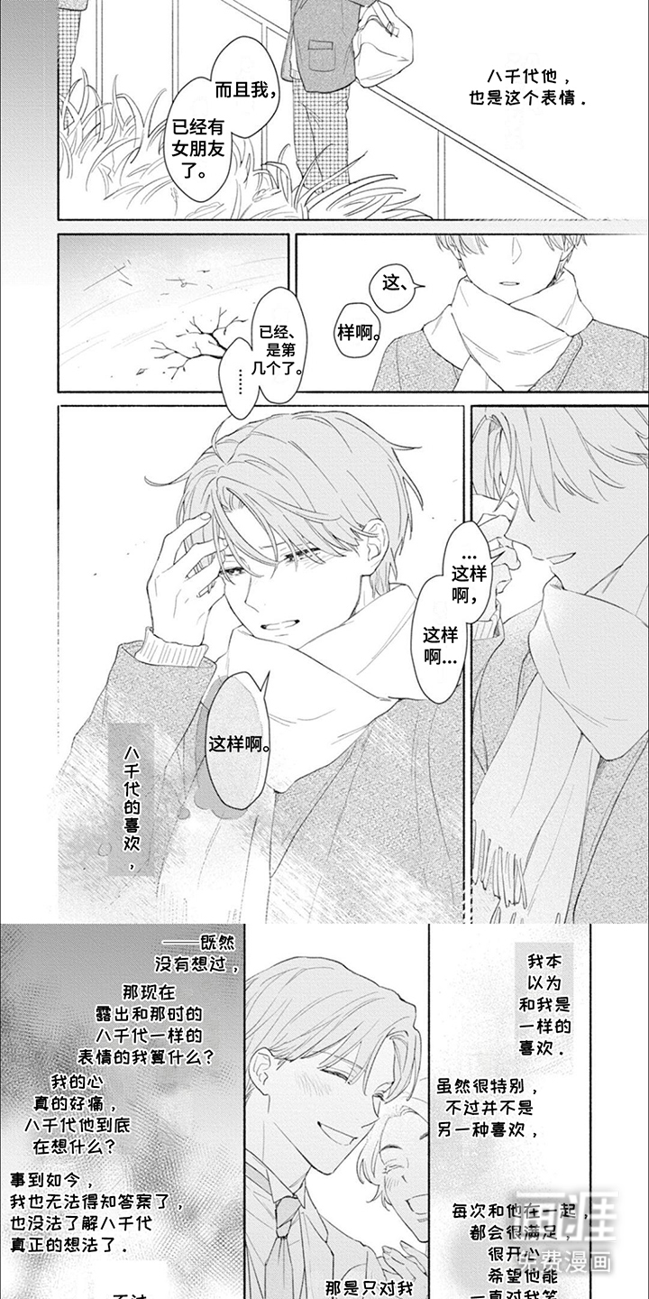 我不会说这是爱情第4话图