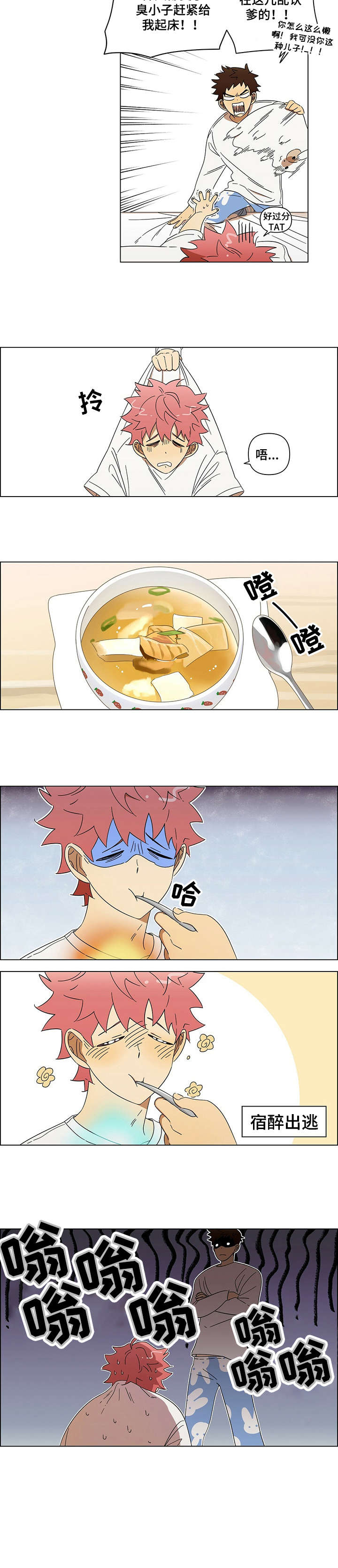午夜酒吧第1话图