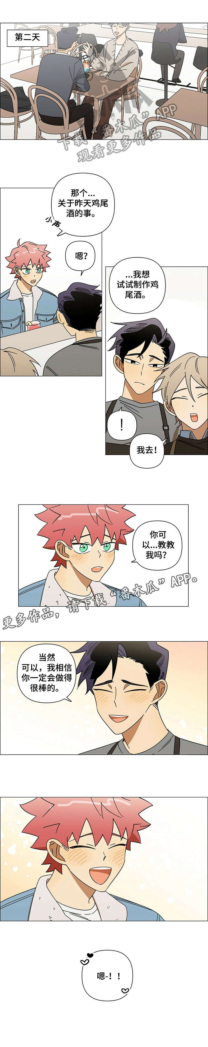 午夜酒吧第11话图