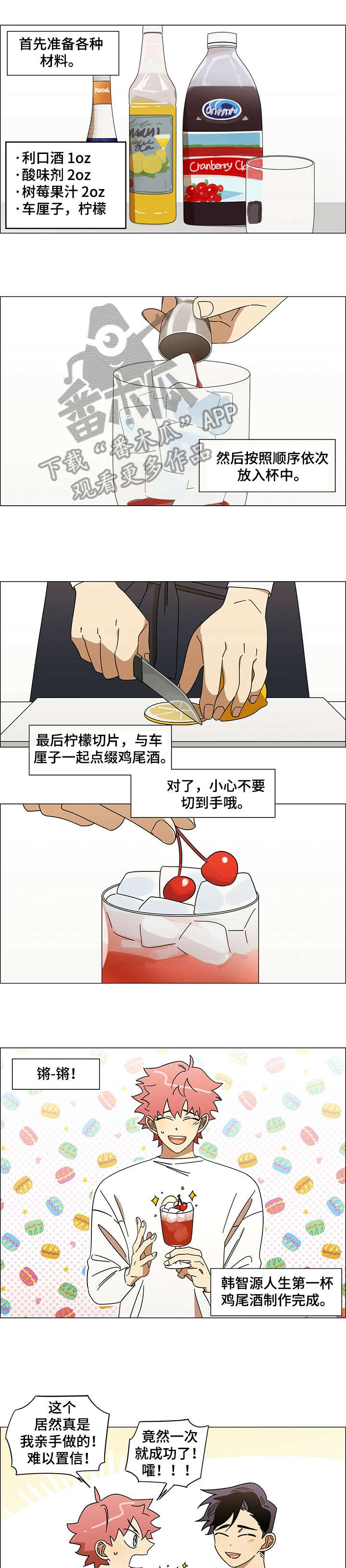 午夜酒吧第12话图