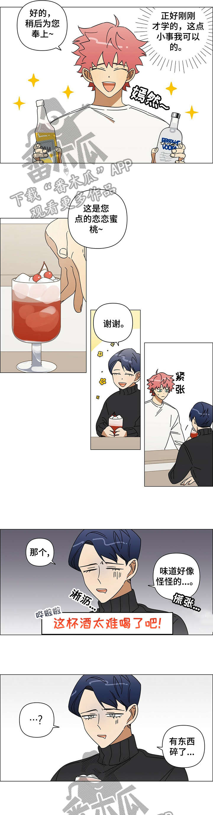 午夜酒吧第15话图