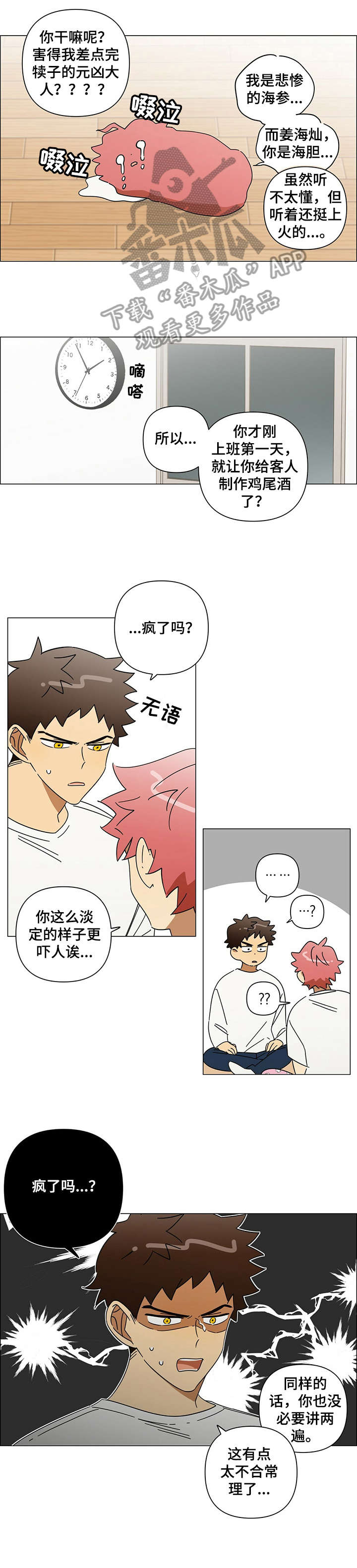 午夜酒吧第16话图