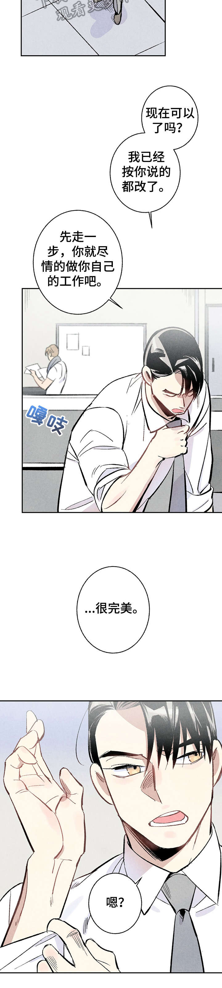 完美伴侣第10话图