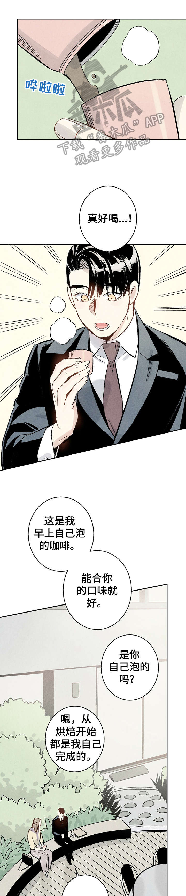 完美伴侣第11话图