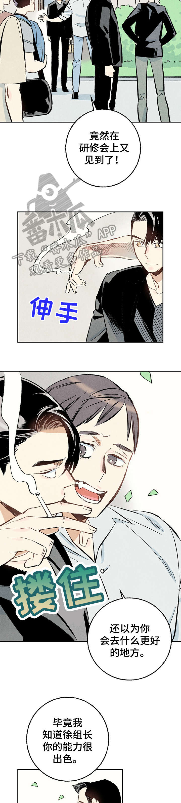 完美伴侣第16话图