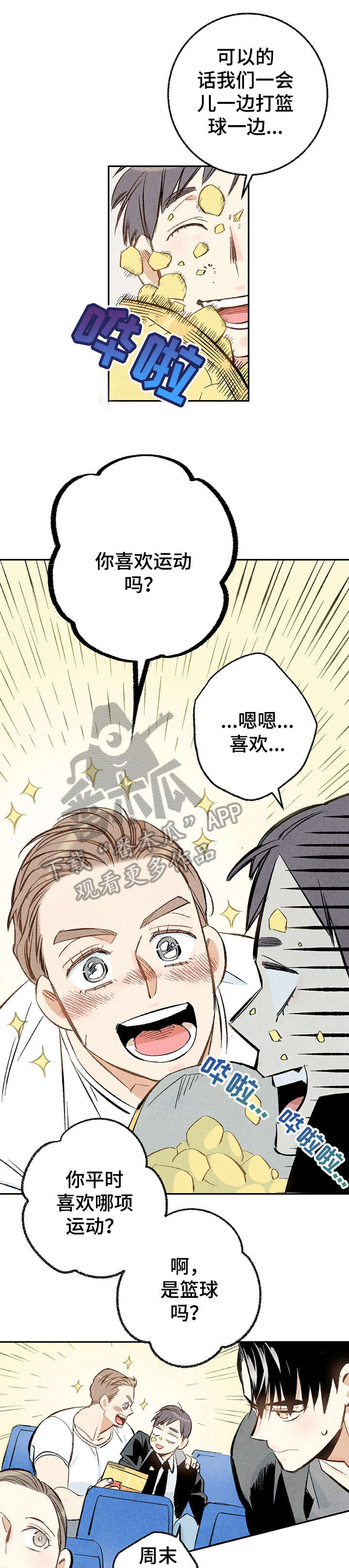 完美伴侣第18话图