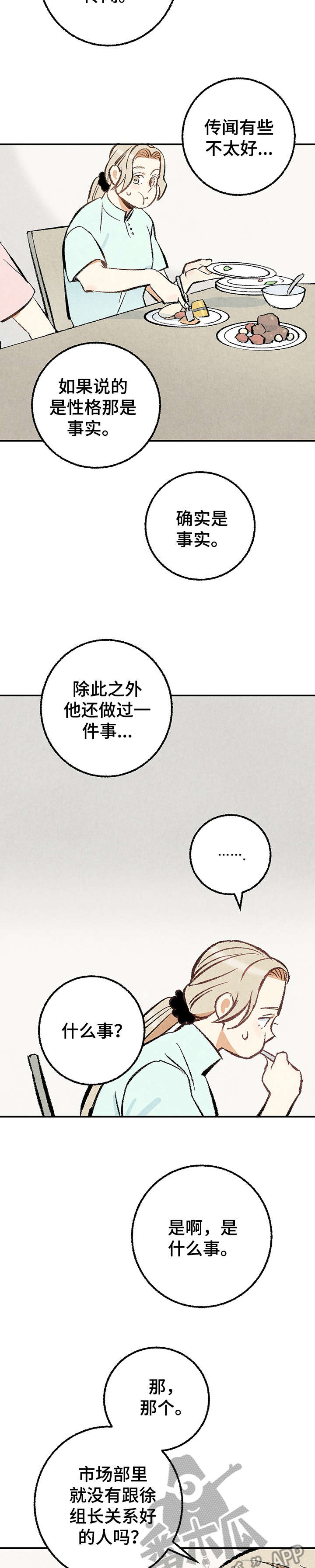 完美伴侣第19话图