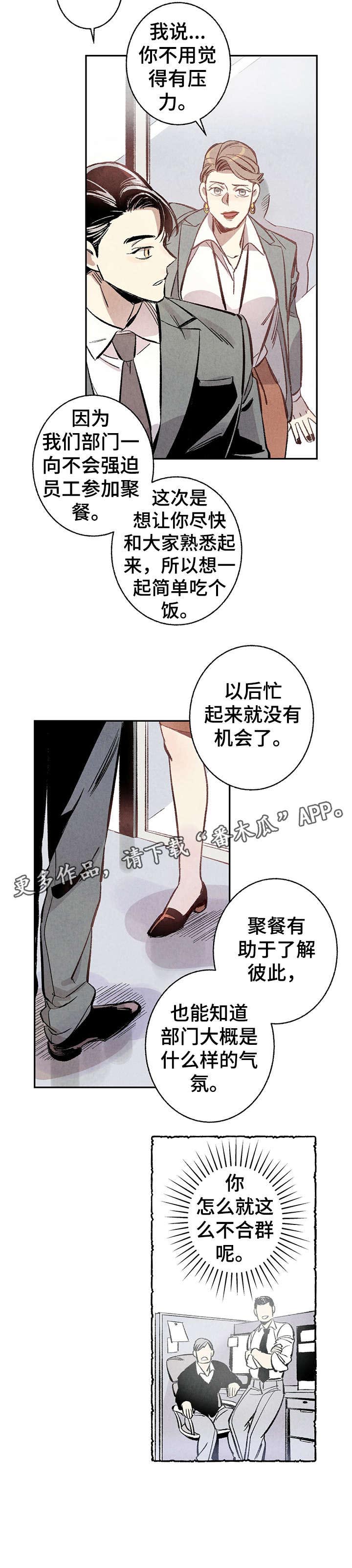 完美伴侣第2话图