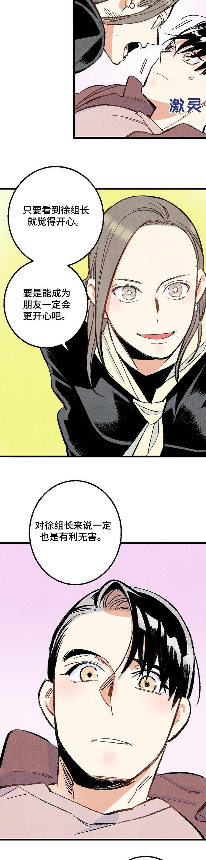 完美伴侣第38话图