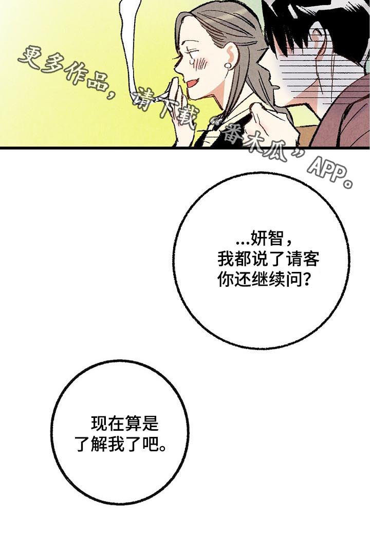 完美伴侣第38话图