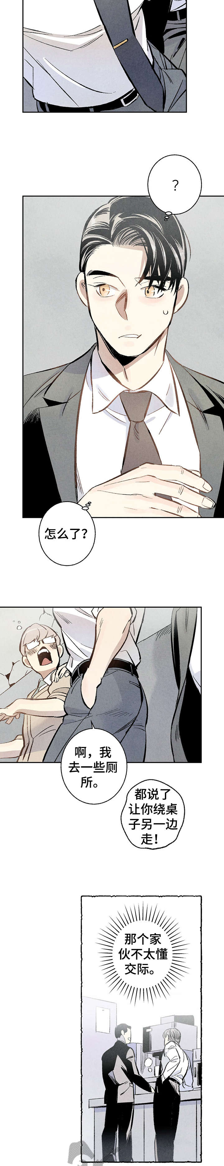 完美伴侣第5话图