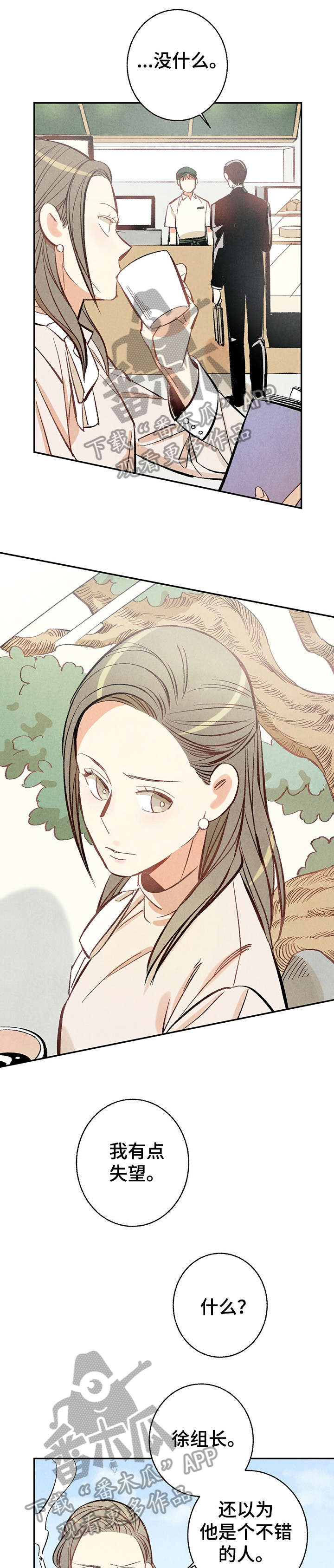 完美伴侣第8话图