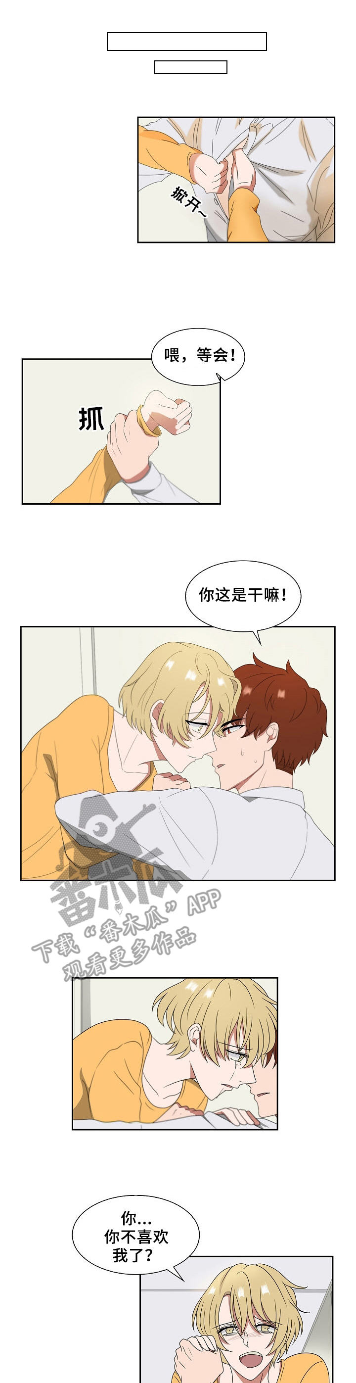 往日友人第12话图