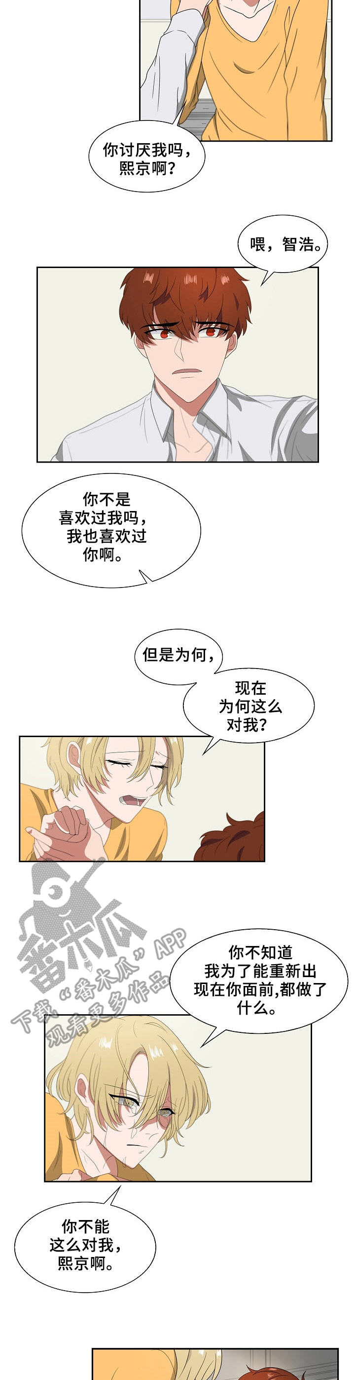 往日友人第12话图