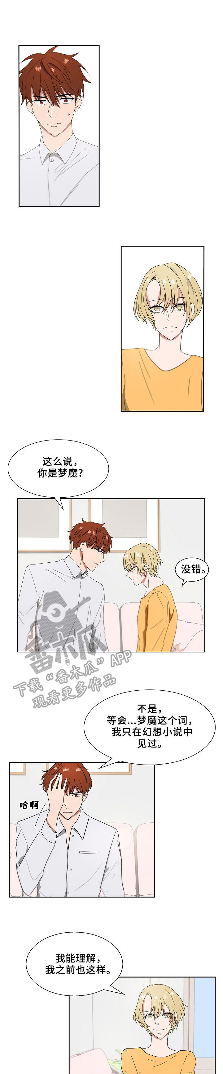 往日友人第14话图