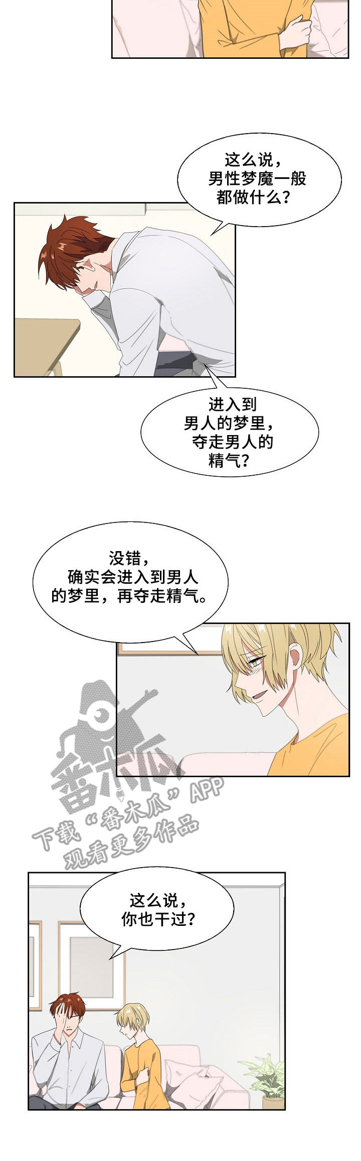 往日友人第14话图