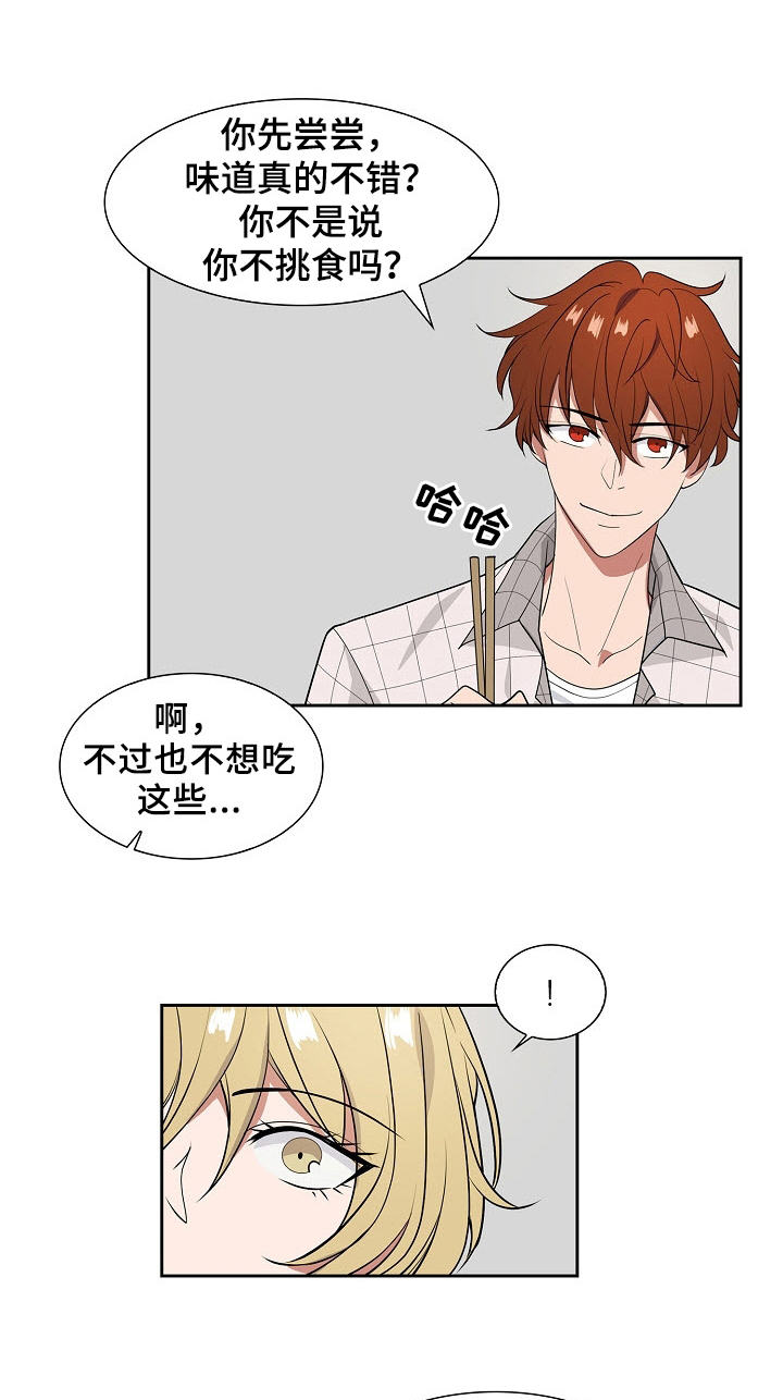 往日友人第17话图