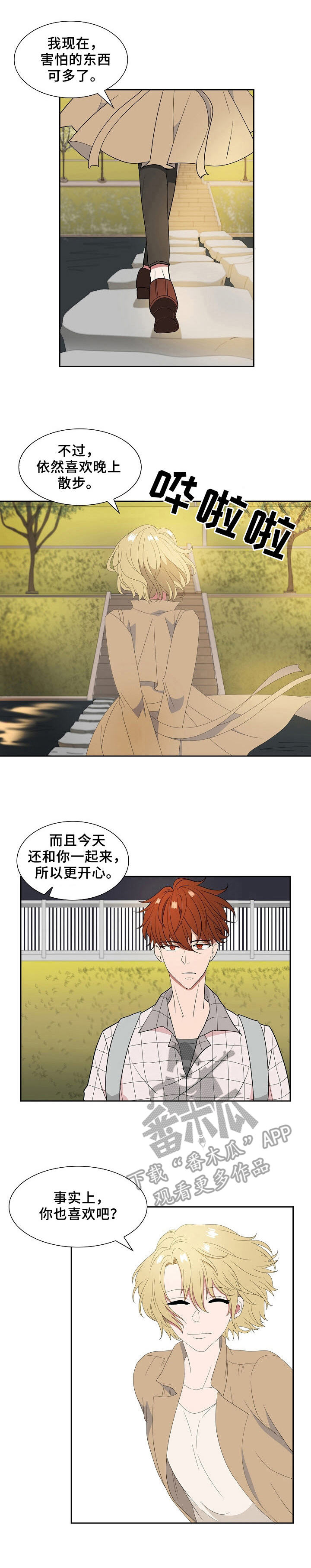 往日友人第18话图