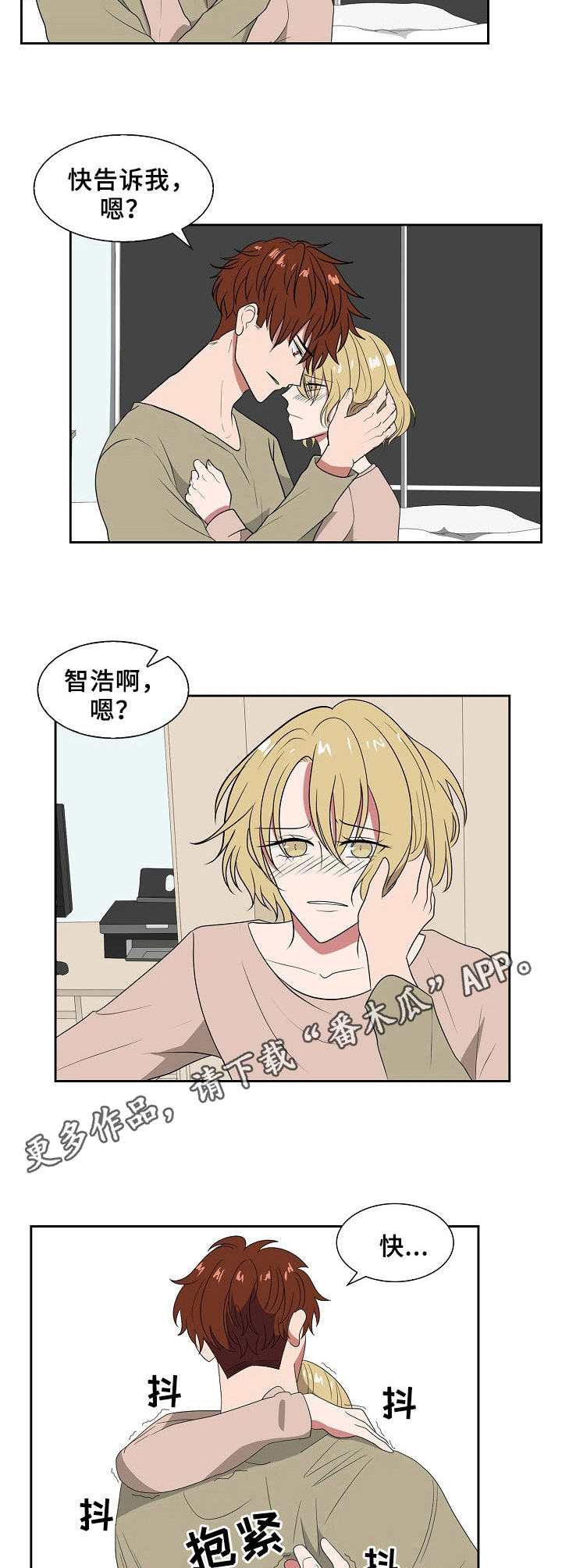 往日友人第24话图