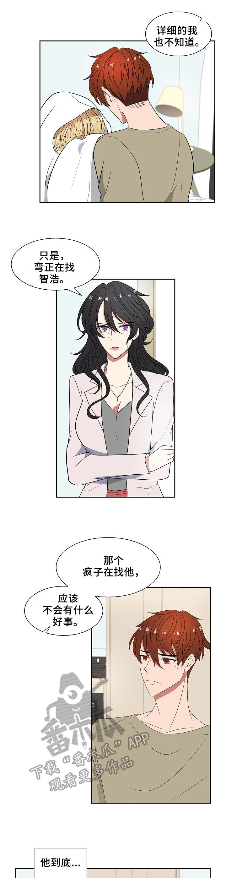 往日友人第24话图