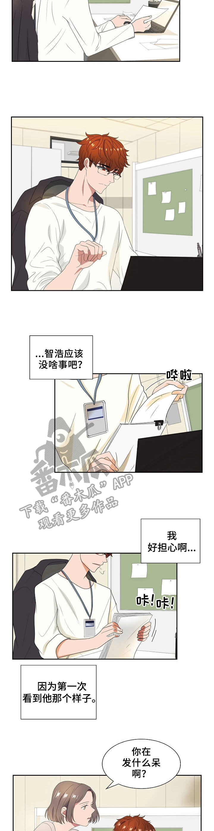 往日友人第26话图