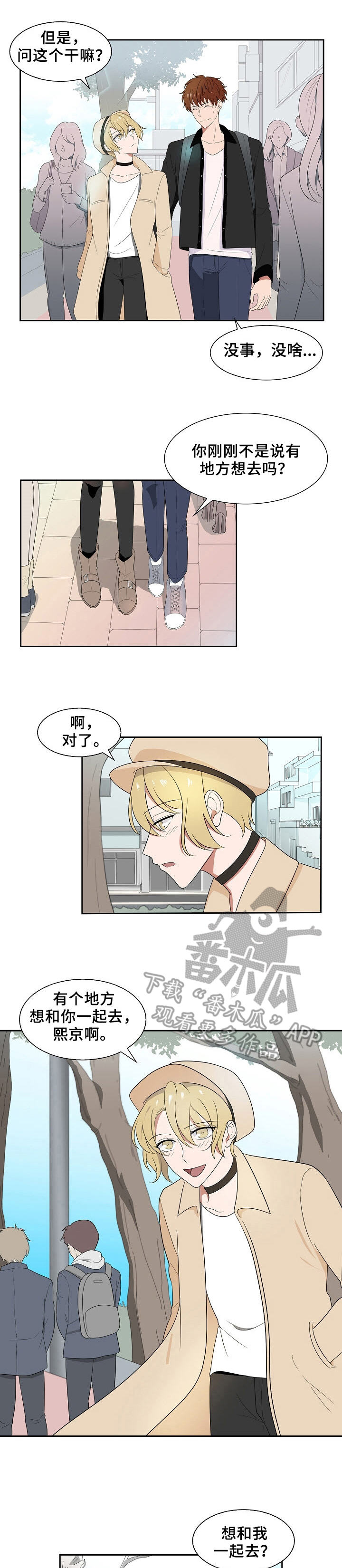 往日友人第29话图