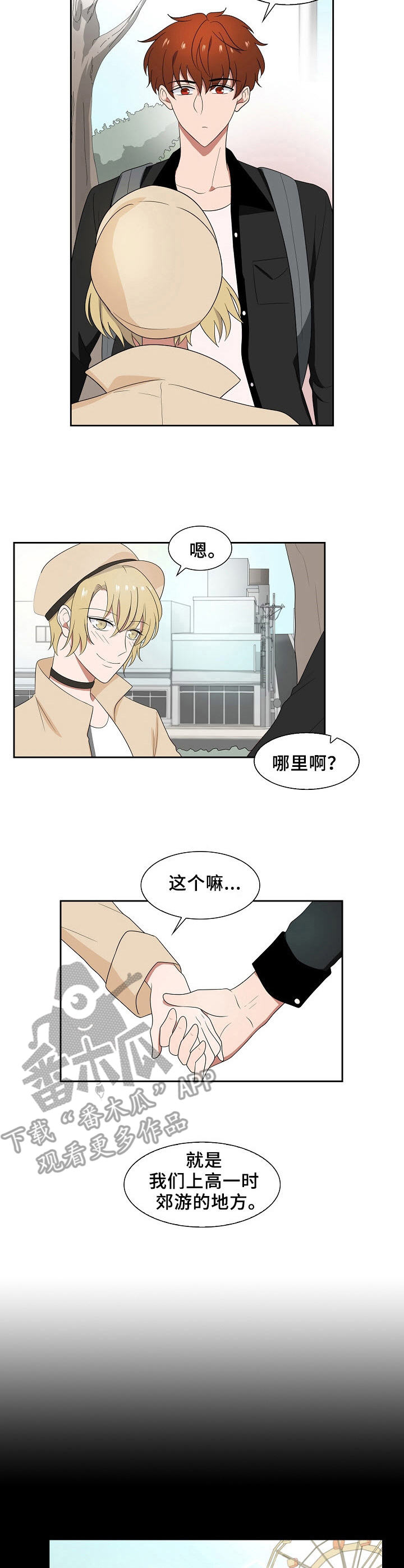 往日友人第29话图