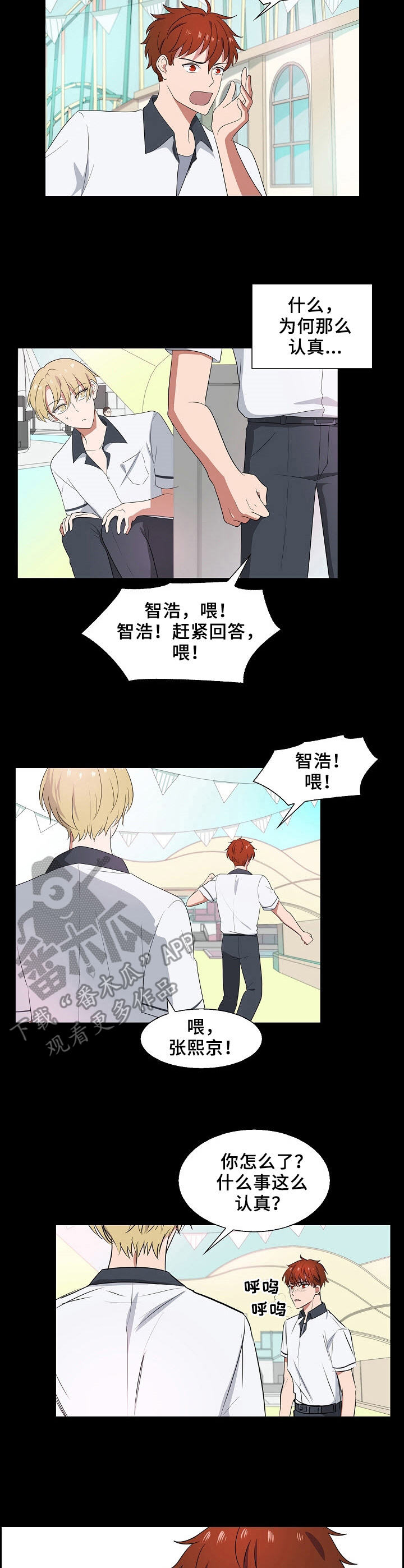 往日友人第29话图