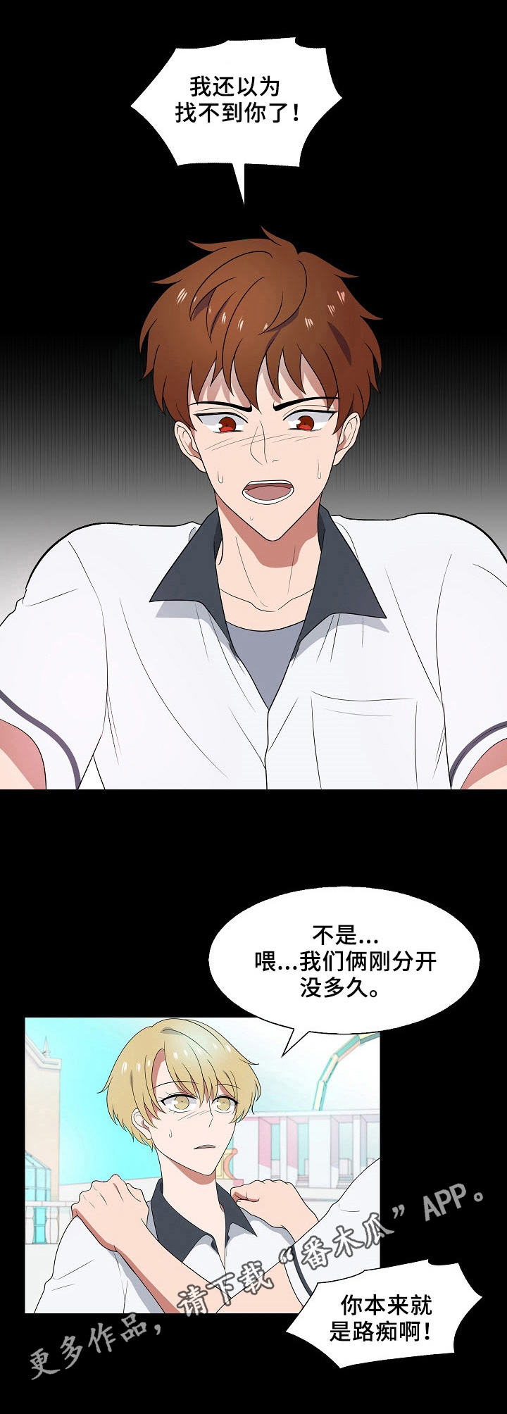 往日友人第29话图